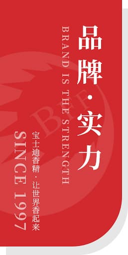 廣州寶士（shì）迪香精香料（liào）有限公司（sī）-品（pǐn）牌實力