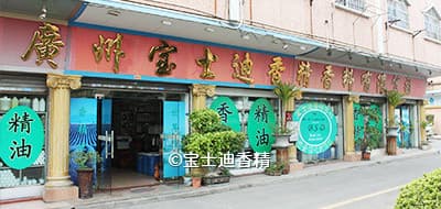 2007年91视频网香精廣州運營總部成立