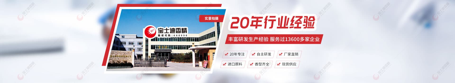 91视频网（dí）香精-20年專注香水香精