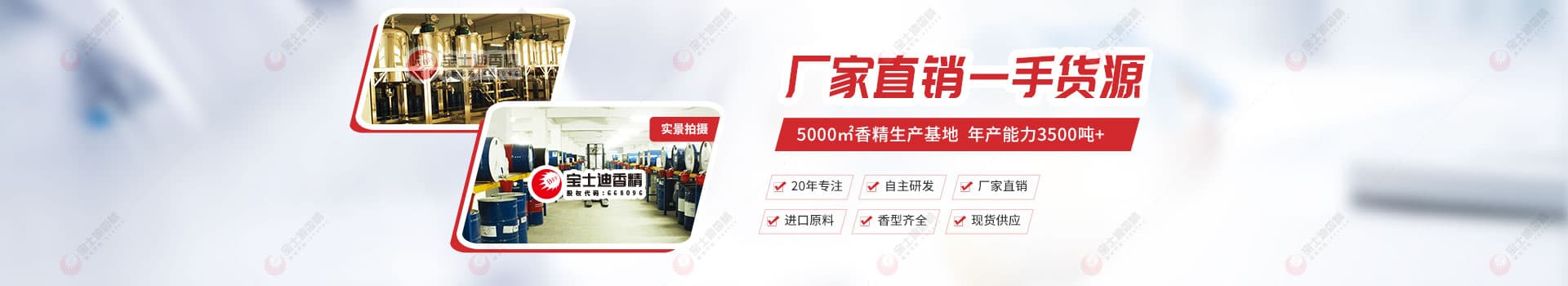 寶（bǎo）士迪（dí）香精-廠家直銷（xiāo）香（xiāng）水香精