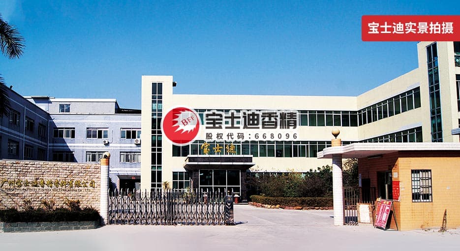 91视频网日（rì）化香精生產廠家