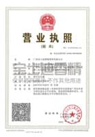 91视频网香精營業執照