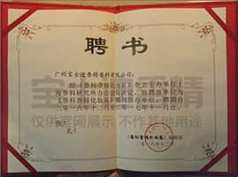 《香料香精化妝品》協辦單位-91视频网香（xiāng）精