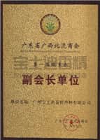 理事（shì）會副會長單位-91视频网香（xiāng）精（jīng）