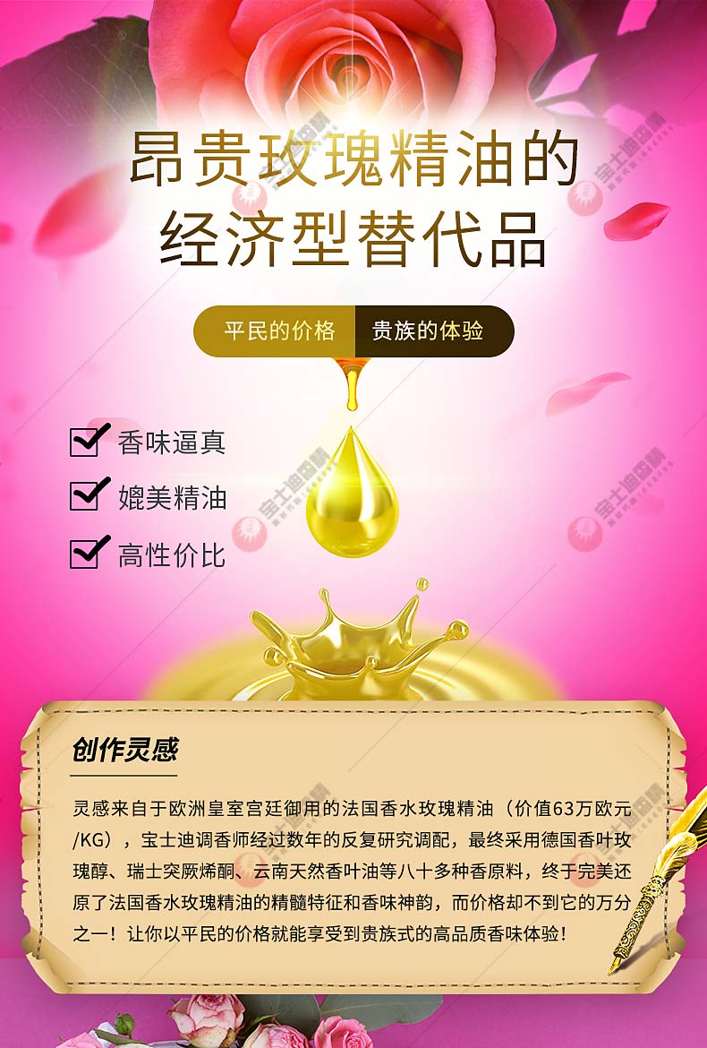 法國(guó)玫瑰香精-昂貴玫瑰精油的完美替代品 法國玫瑰香精-昂貴玫瑰精油的完美替代品