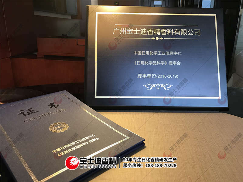 91视频网香精理事會牌匾