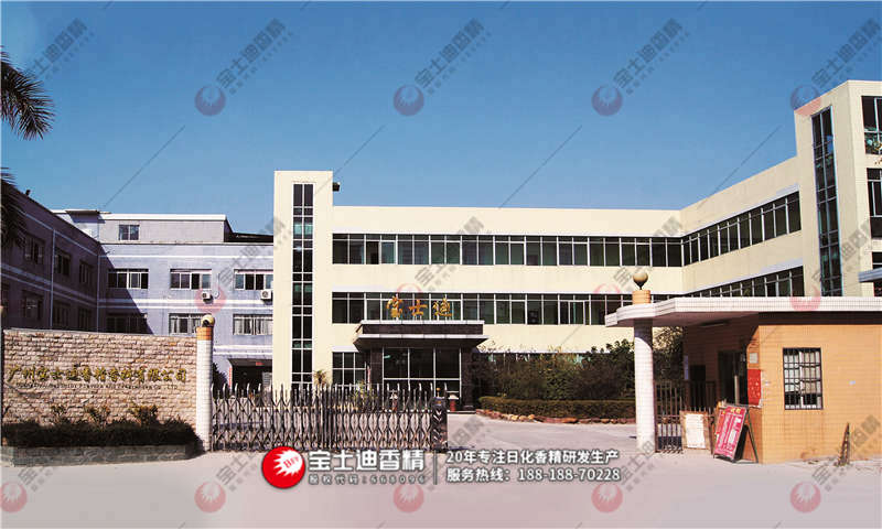 廣州（zhōu）護（hù）膚品香（xiāng）精公司研發中心