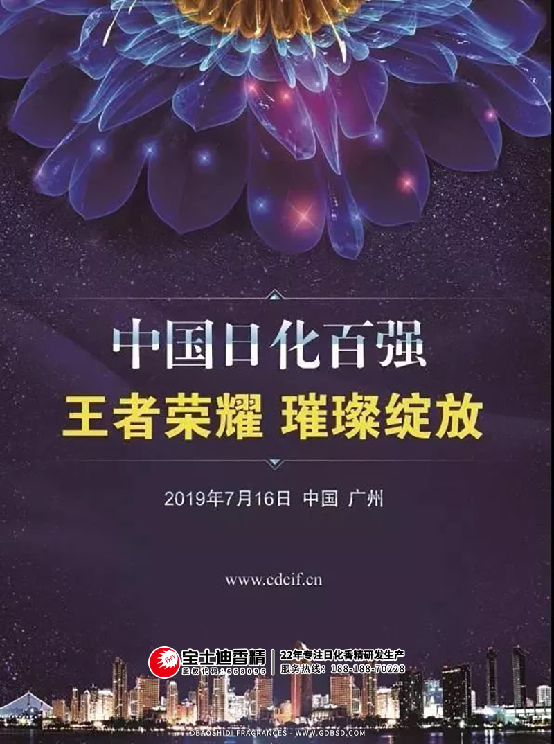 2019中國日化百強頒獎典禮（lǐ）