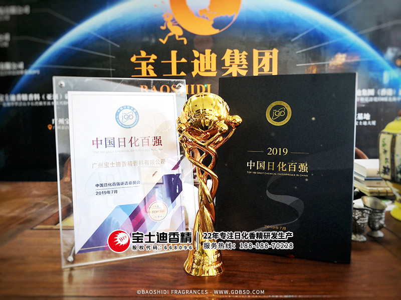 91视频网香精公司的2019中國日化百強獎牌獎杯