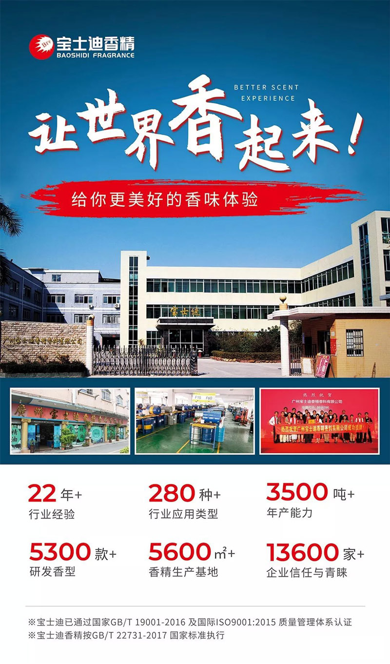 91视频网香精公司-22年專注日用香精研發生產廠家