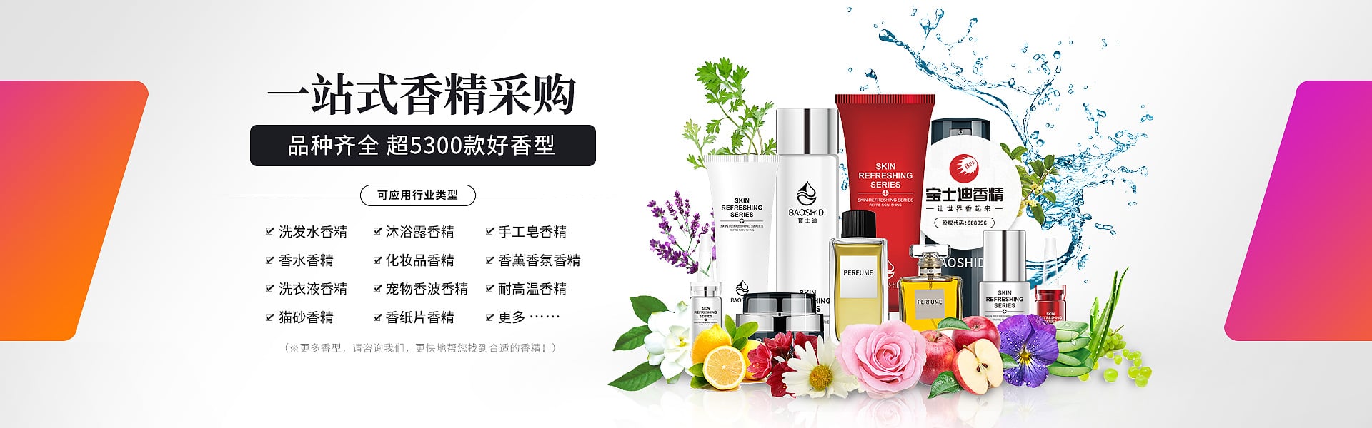 91视频网超5300款香精-一站（zhàn）式香精采購