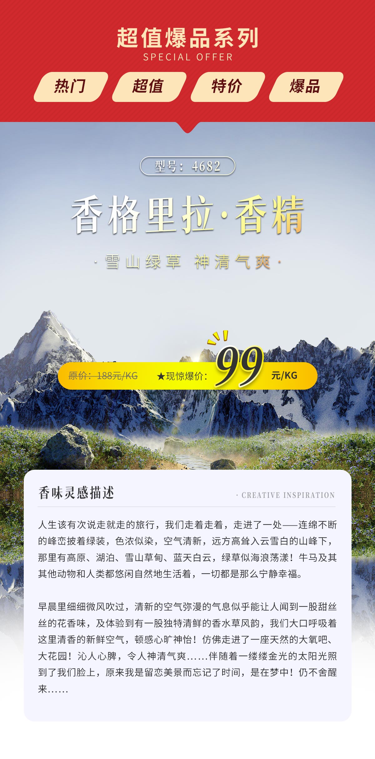 香格裏拉日用香（xiāng）精